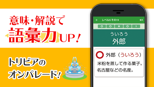 Download 読めないと恥ずかしい日常漢字クイズ 暇つぶし 脳トレにぴったり Free For Android 読めないと恥ずかしい日常漢字 クイズ 暇つぶし 脳トレにぴったり Apk Download Steprimo Com