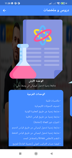 بكالوريا الفيزياء Screen 3