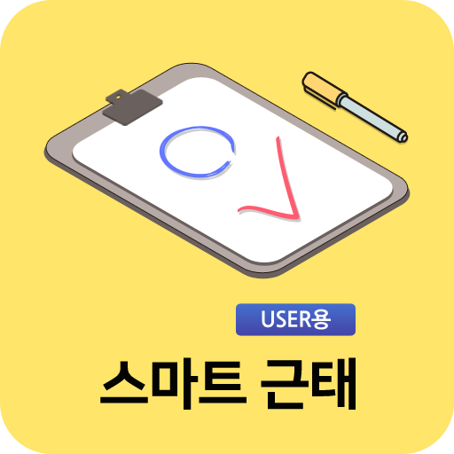 스마트 근태 logo
