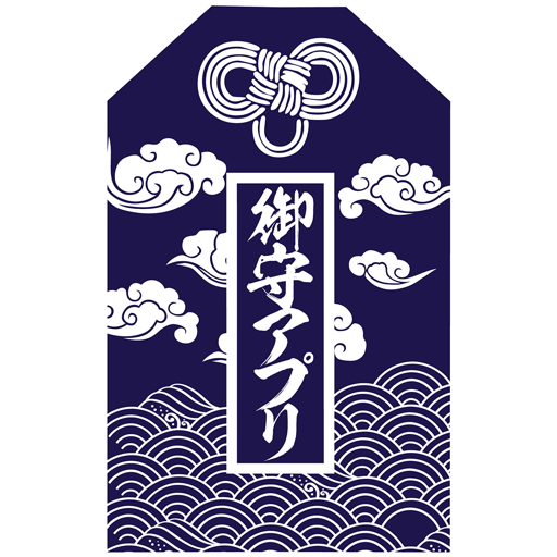 お守りアプリ logo