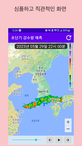 Android application 초단기 강수예측 기상청 레이더 screenshort