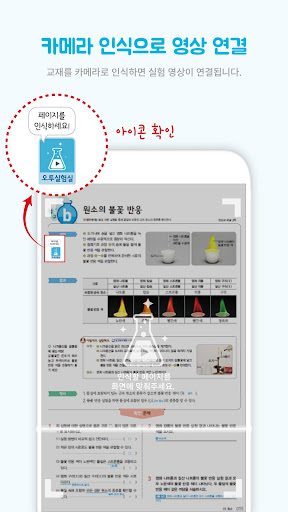 비상교육 오투실험실 Screen 2