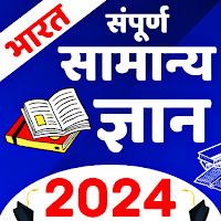 Samanya Gyan 2022 : Gk 2022