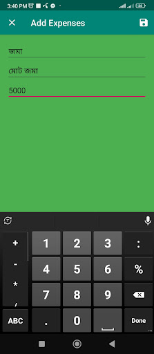 মাটির ব্যাংক (জমা খরচ হিসাব) Screen 3