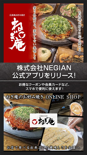 Android application NEGIAN公式アプリ screenshort
