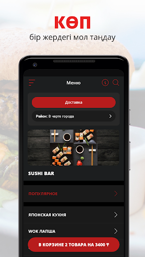 Android application Sushi Bar | Алматы screenshort