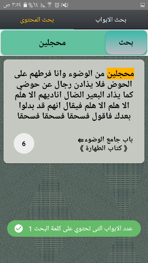 Android application موطأ الإمام مالك | بدون نت screenshort