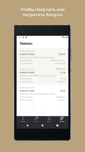 Android application КОФЕГОР screenshort