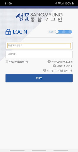 Android application 상명대학교 포털 screenshort