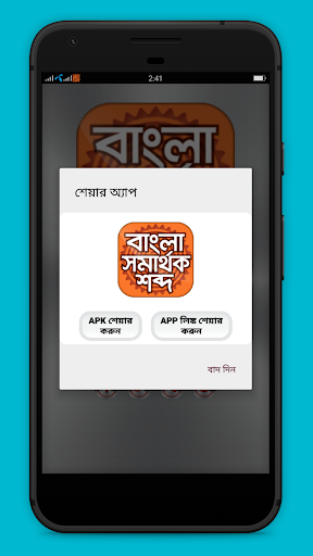 বাংলা সমার্থক শব্দ