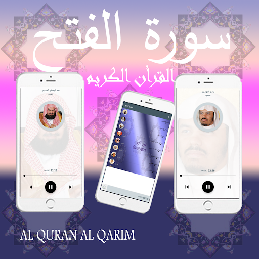 Surat Al-Fath Screen 3