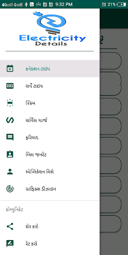 Android application ELECTRICITY DETAILS screenshort