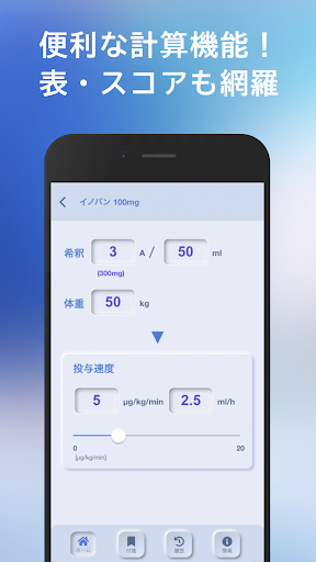 麻酔と救急のために Screen 2