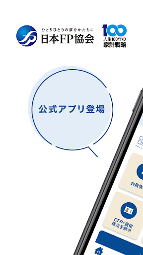 Android application 日本FP協会 screenshort