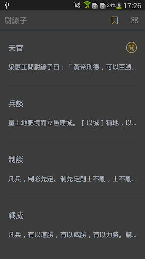 Android application 尉繚子 screenshort