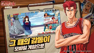 슬램덩크 - Screenshot 2