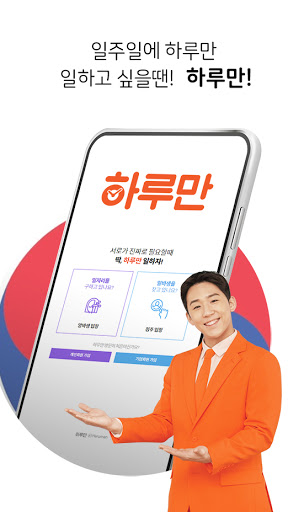 Android application 하루만미용실 screenshort