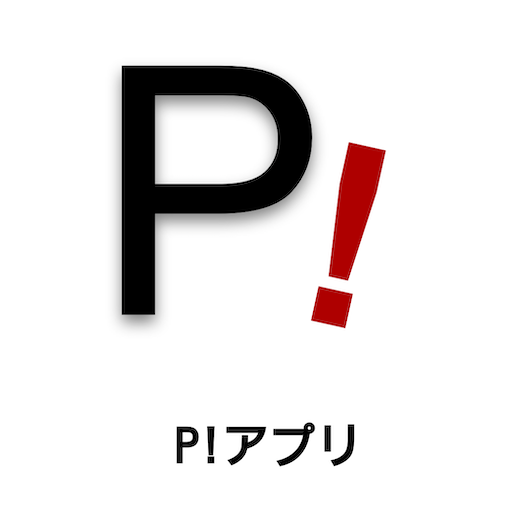 P!アプリ logo