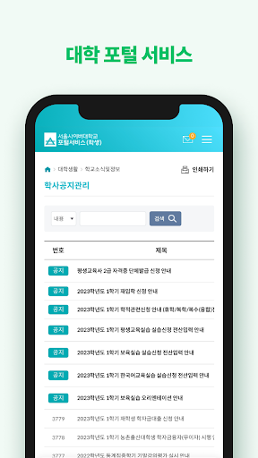 서울사이버대학교-학부 학생, 대학원 학생,교수,직원 Screen 2