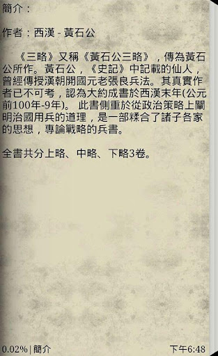 三略 Screen 2