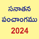 Telugu Calendar 2024 - Androidアプリ