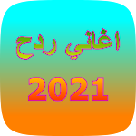 Cover Image of Download اغاني ردح 2021  APK