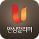 U-안심알리미 - Androidアプリ