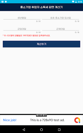 중소기업 취업자 소득세 감면 계산기 Screen 2