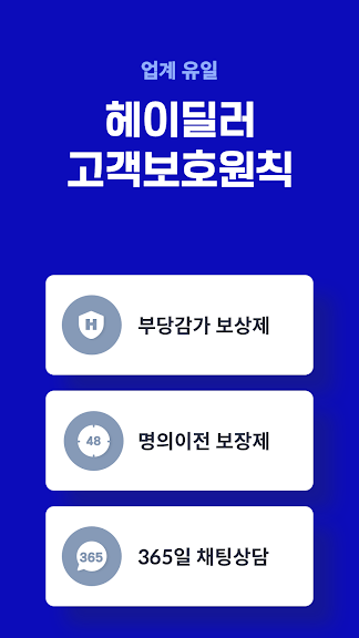 헤이딜러 - [번호판] 내차시세, 내차팔기 필수앱_7