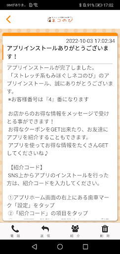 ストレッチ系もみほぐし ネコのび Screen 2