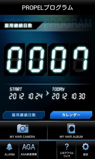 Android application PROPELプログラム screenshort