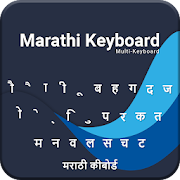 Marathi Keyboard New 2020
