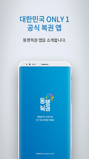 Android application 동행복권 Lite screenshort