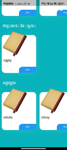 Khmer Grammar Screen 2