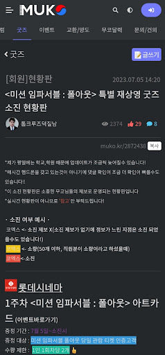무코 - 영화 굿즈 필수 커뮤니티 앱 Screen 3