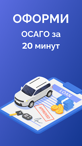 Android application ОСАГО Онлайн Страхование screenshort