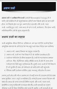 Environment in Hindi – पर्यावरण हिंदी में 6