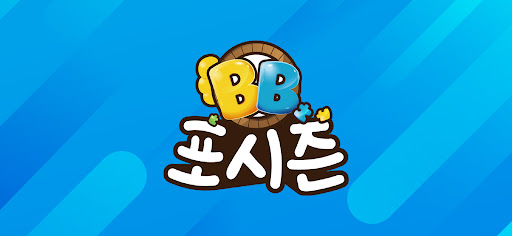 Android application BB 포시즌 screenshort