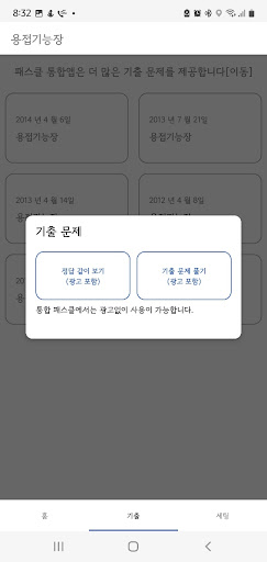 패스클 - 용접기능장 Screen 2