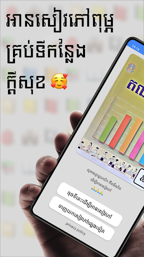 Android application សៀវភៅគណិតវិទ្យា ថ្នាក់ទី៥ screenshort