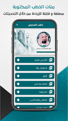 خطب الجمعة - خطب مكتوبة Screen 3