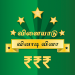 Cover Image of Download Tamil Quiz Game  APK