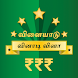 Tamil Quiz Game - Androidアプリ