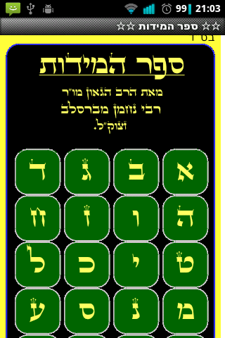 Android application ספר המידות screenshort