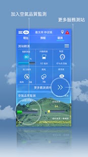 中央氣象署W - 生活氣象 Screenshot
