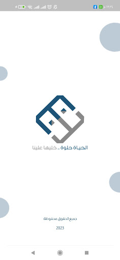 Android application Etmaam screenshort