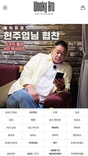 우기브로 - 빅사이즈 남성 데일리룩 쇼핑몰 Screen 3