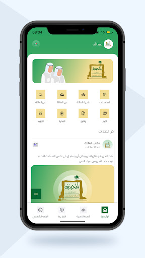 المحيذيف Screen 2