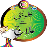 Kolvanji say illaj in Urdu icon