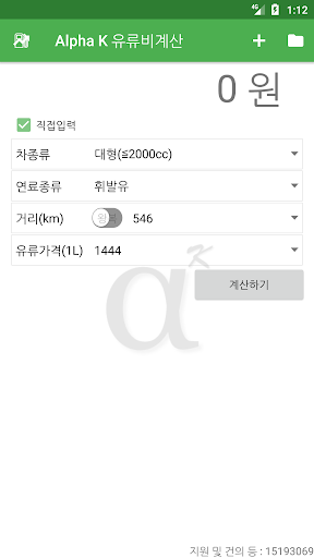 Android application CalcOil for KHNP screenshort